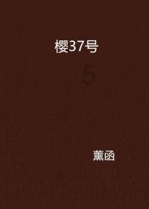 上仙有毒